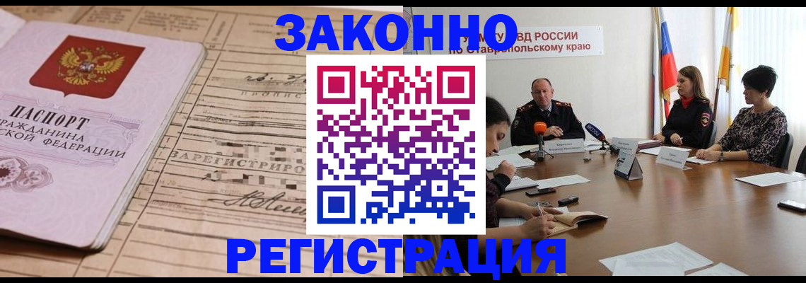 прописка паспорт в Архангельске