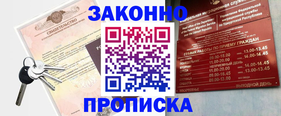 прописка поиск в Архангельске