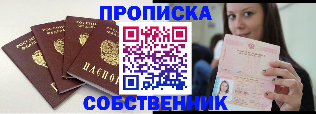 временная регистрация купить в Архангельске