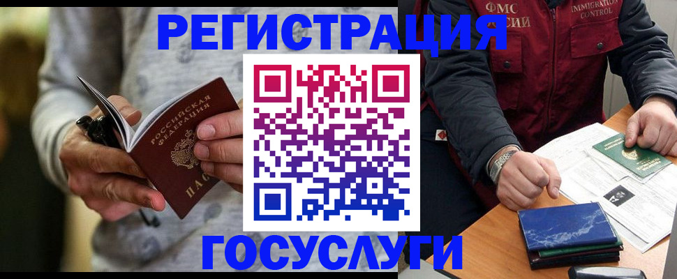 миграционный учет в Архангельске