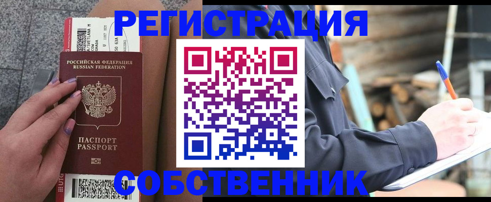 прописка в квартире в Архангельске