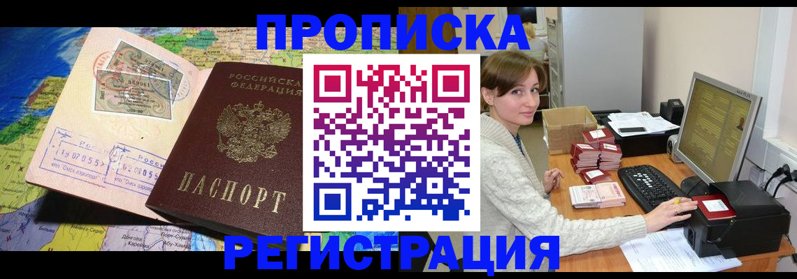 прописка для кредита в Архангельске