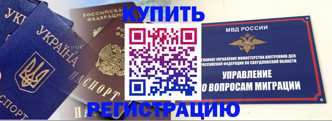 прописка для работы в Архангельске