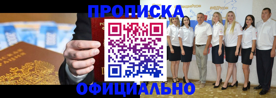 прописка ребенка в Архангельске