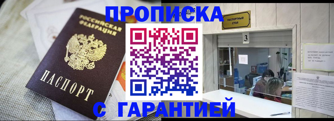 прописка для кредита в Архангельске